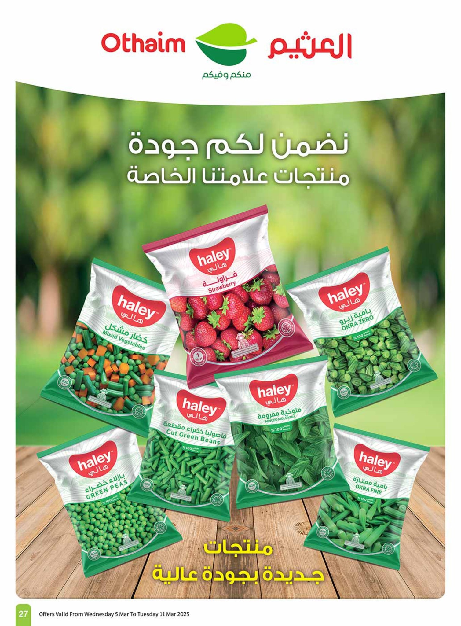 abdullah-alothaim-markets offers from 5mar to 11mar 2025 عروض أسواق عبد الله العثيم من 5 مارس حتى 11 مارس 2025 صفحة رقم 26